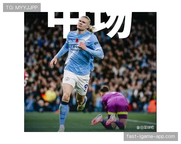 哈兰德效率提升，曼城进攻依赖问题逐步反映