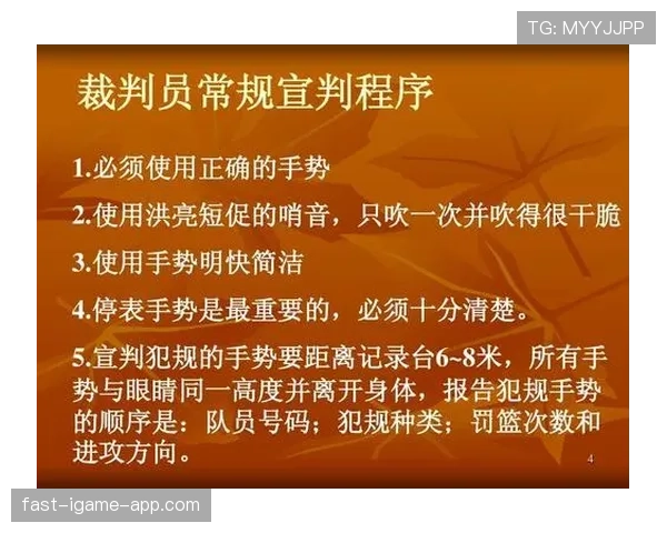 篮球加罚规则详解：进球伴随犯规的判罚机制