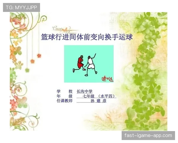 篮球运球变向规则解析：判定标准与违例界限
