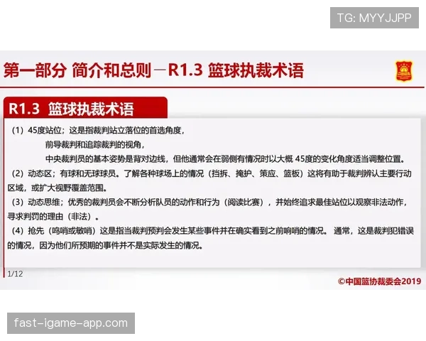 解析裁判如何依据篮球视频回放判罚规则进行最终的判定 解析裁判如何依据篮球视频回放判罚规则进行最终的判定