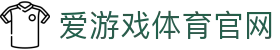 爱游戏体育App官网入口 - 实时赛事数据同步 | AYX